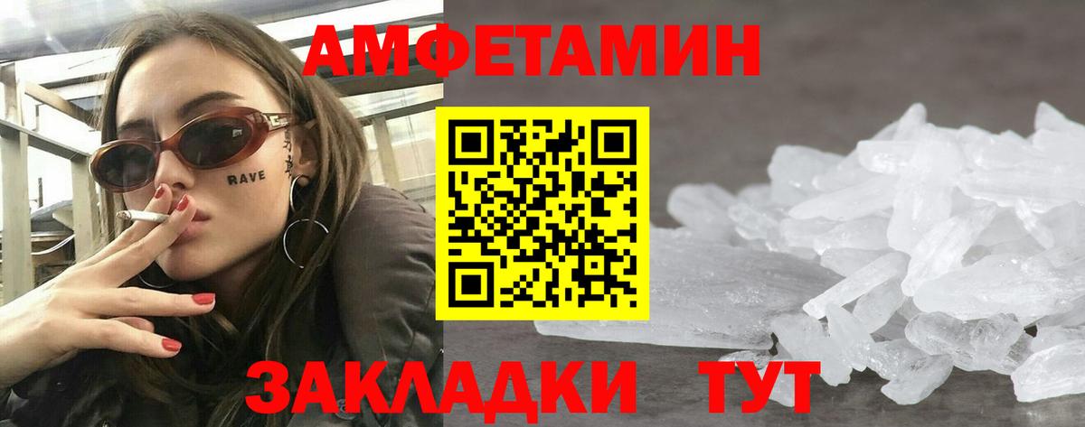АМФЕТАМИН Розовый Балаково