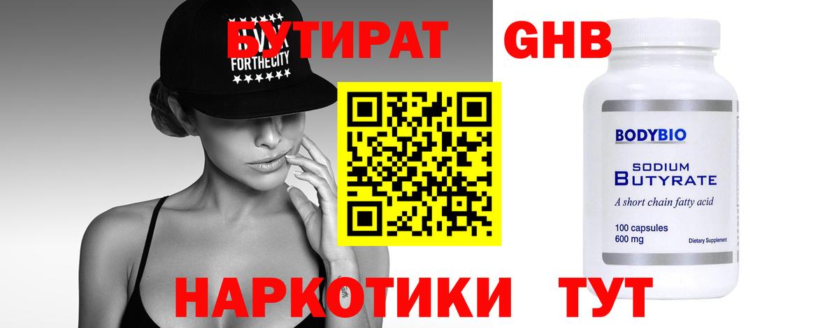 Бутират оксана Балаково