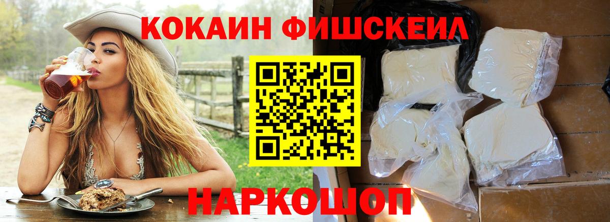 Cocaine Columbia  Кокаин Fish Scale  Балаково  Вход с VPN 