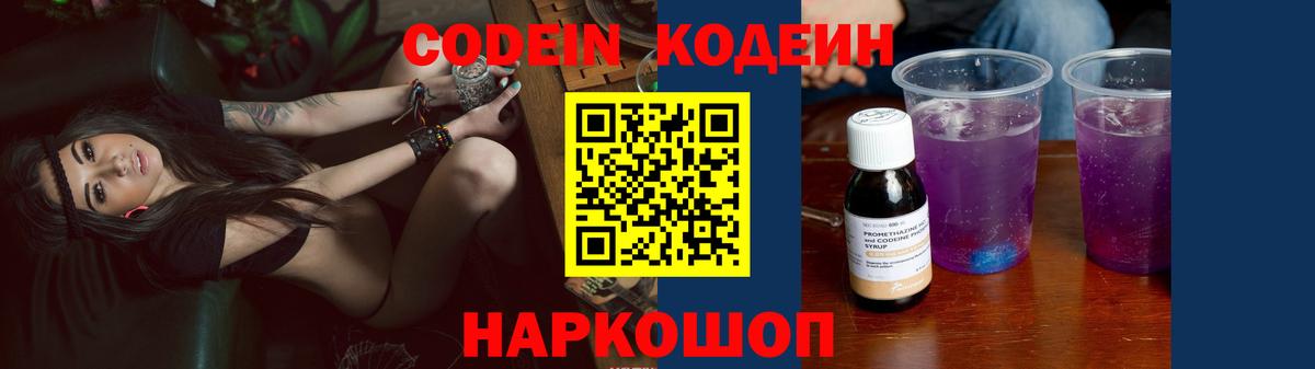 Кодеин напиток Lean (лин)  Кодеин напиток Lean (лин)  Балаково  Вход с VPN 