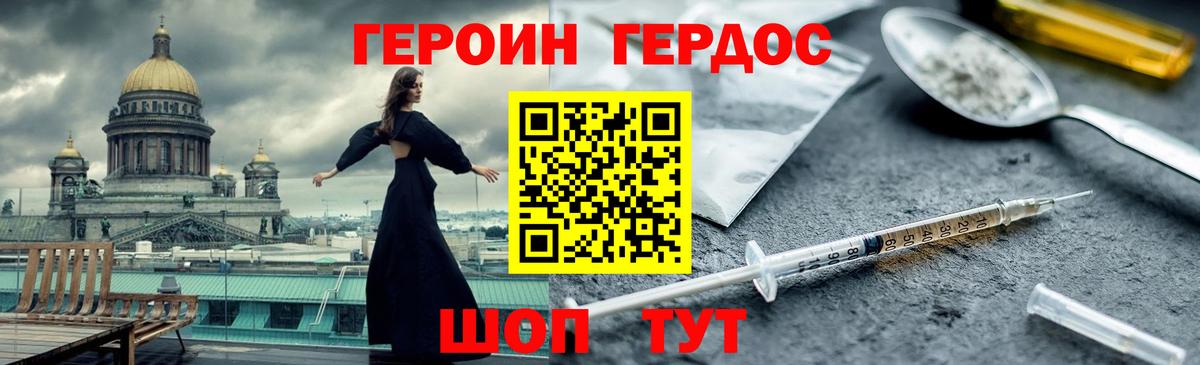 Балаково  Героин  Вход с VPN  ГЕРОИН Heroin 