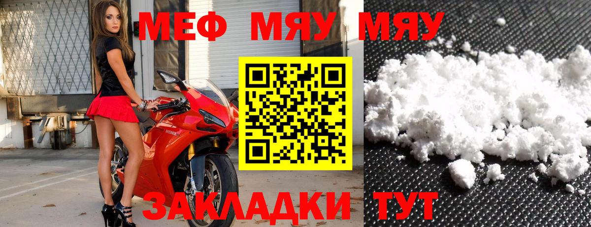 МЕФ кристаллы Балаково