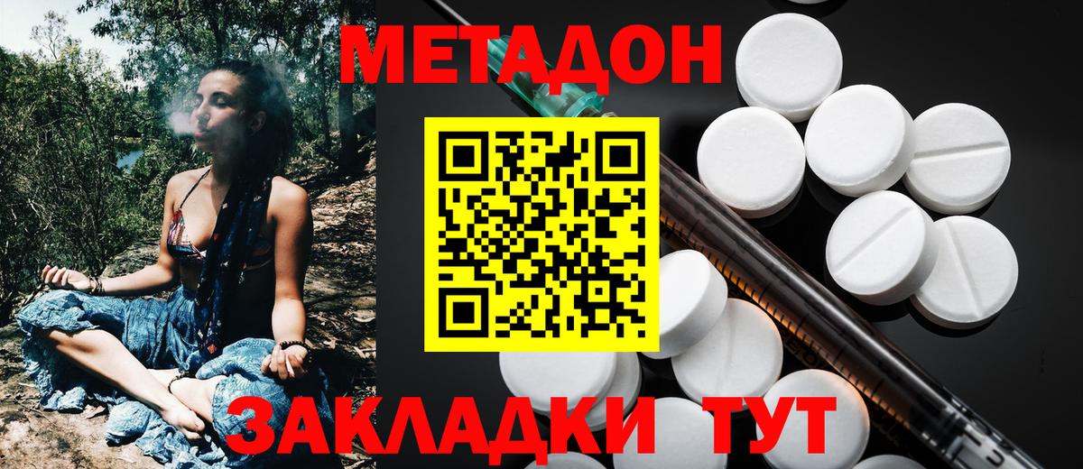 МЕТАДОН мёд  Метадон белоснежный  Вход с VPN  Балаково 