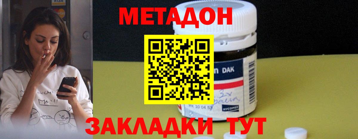 Метадон кристалл Балаково