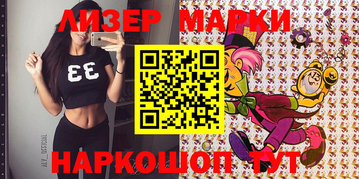 Марки N-bome 1500мкг  Марки N-bome 1500мкг  Вход с VPN  Балаково 