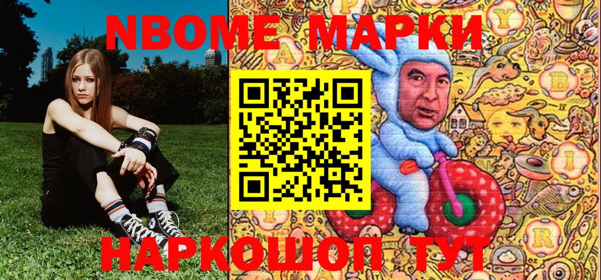 Марки 25I-NBOMe 1,8мг Балаково